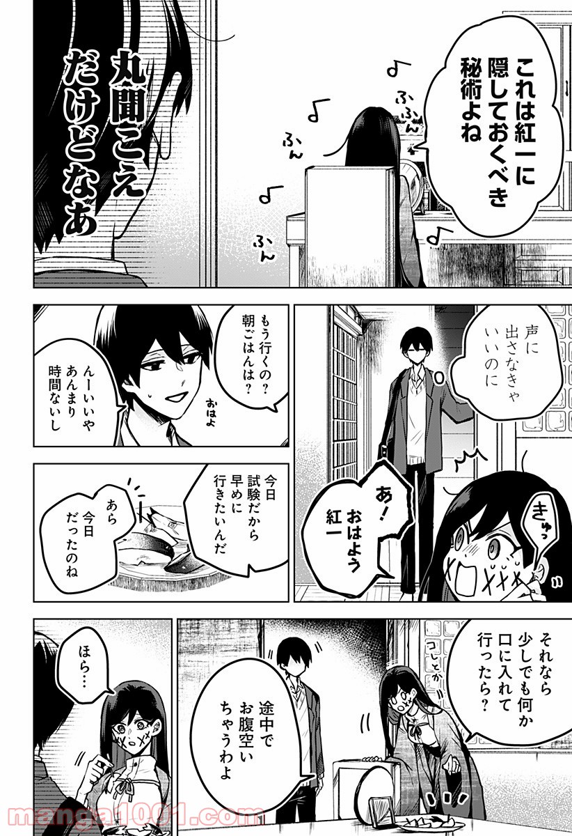 口が裂けても君には (2020) - 第18話 - Page 8