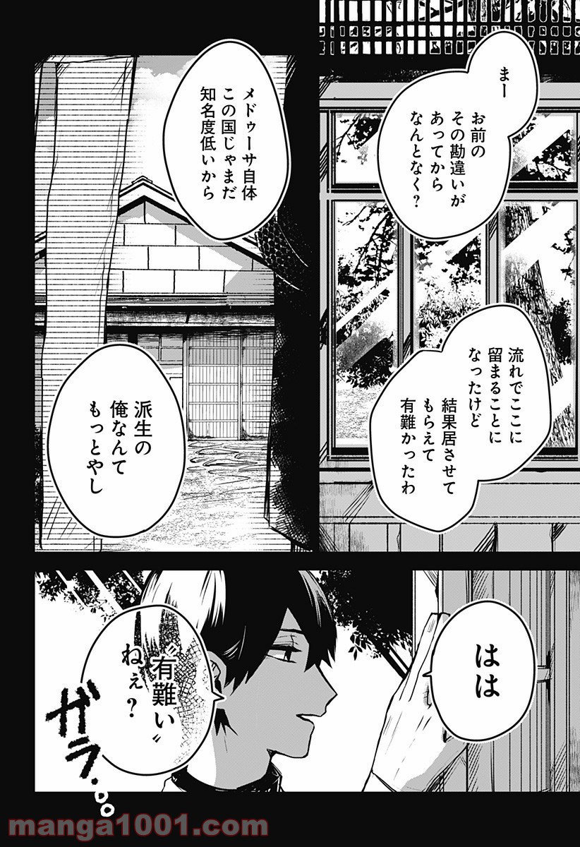 口が裂けても君には (2020) - 第21話 - Page 16