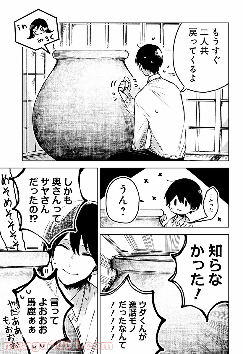 口が裂けても君には (2020) - 第22話 - Page 23