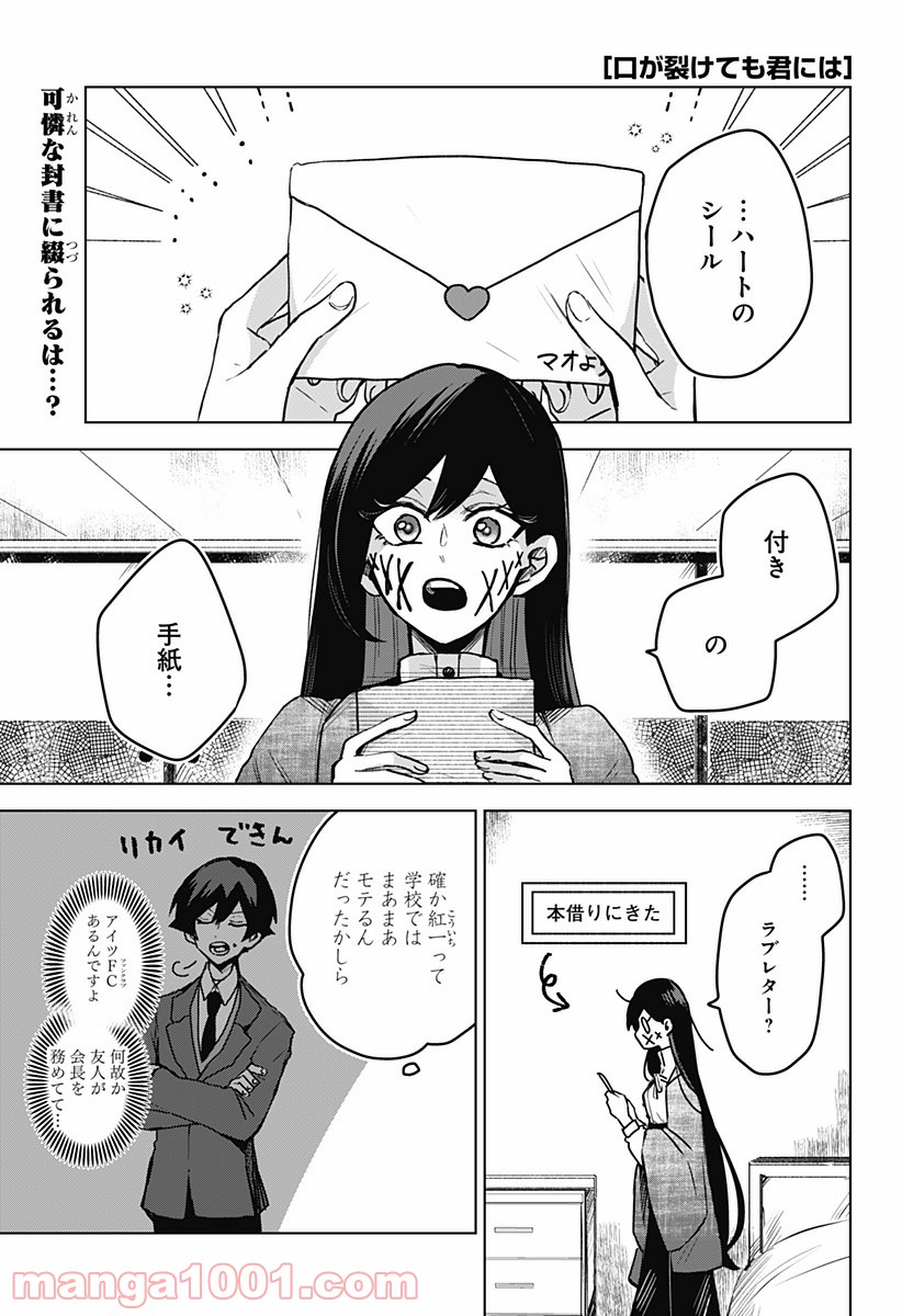 口が裂けても君には (2020) - 第25話 - Page 1