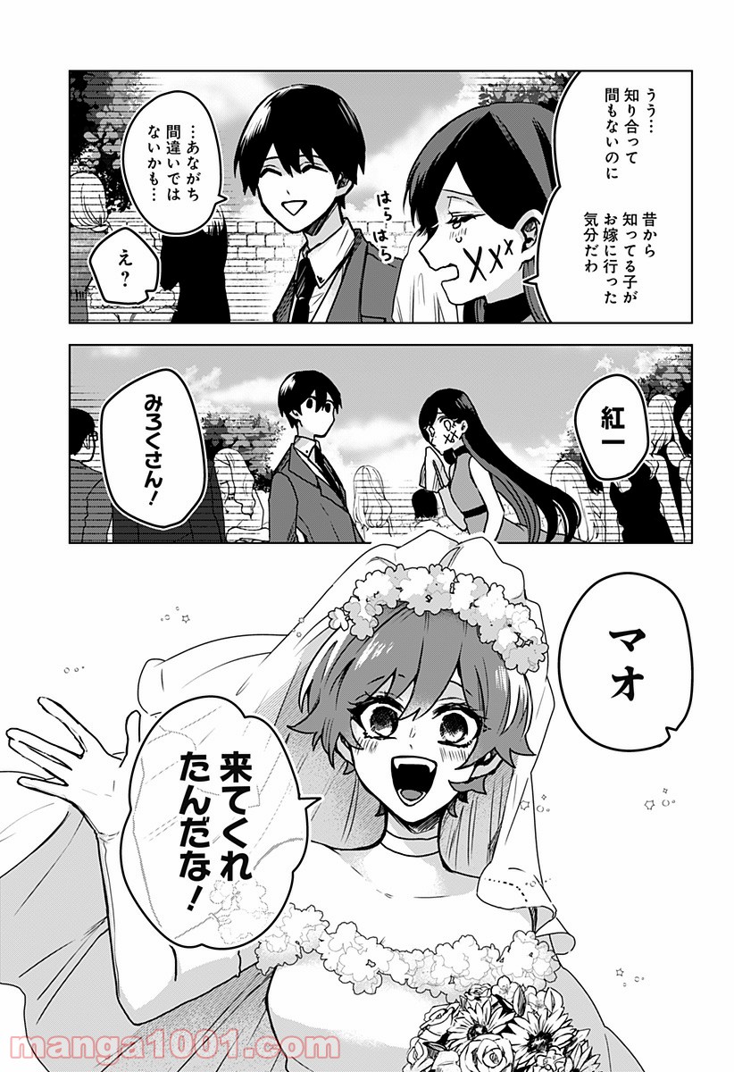 口が裂けても君には (2020) - 第26話 - Page 9