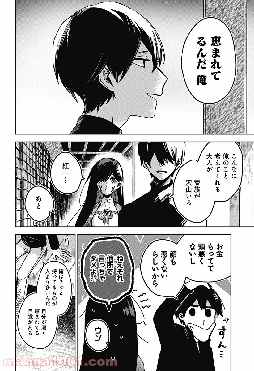 口が裂けても君には (2020) - 第27話 - Page 16