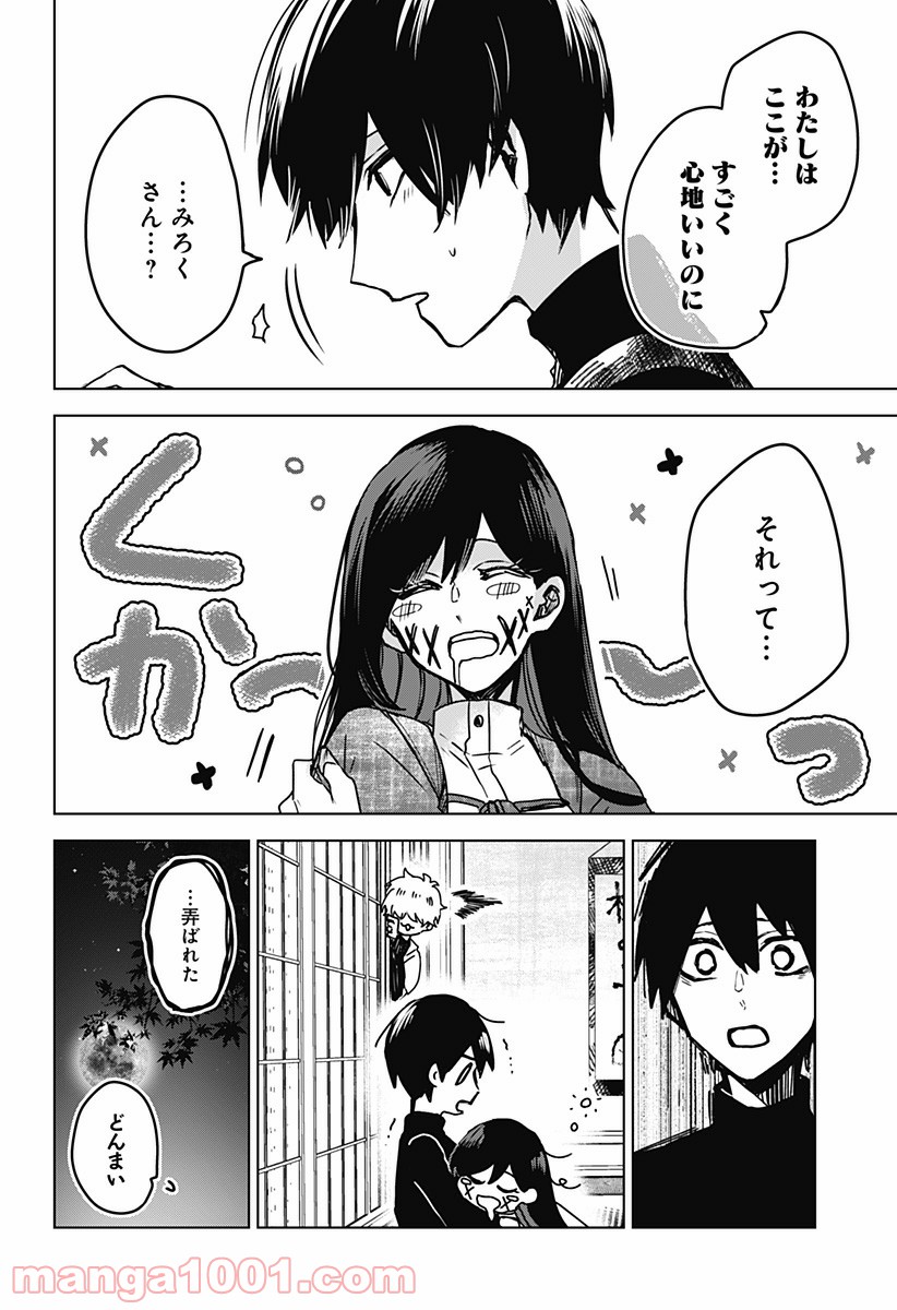 口が裂けても君には (2020) - 第28話 - Page 6