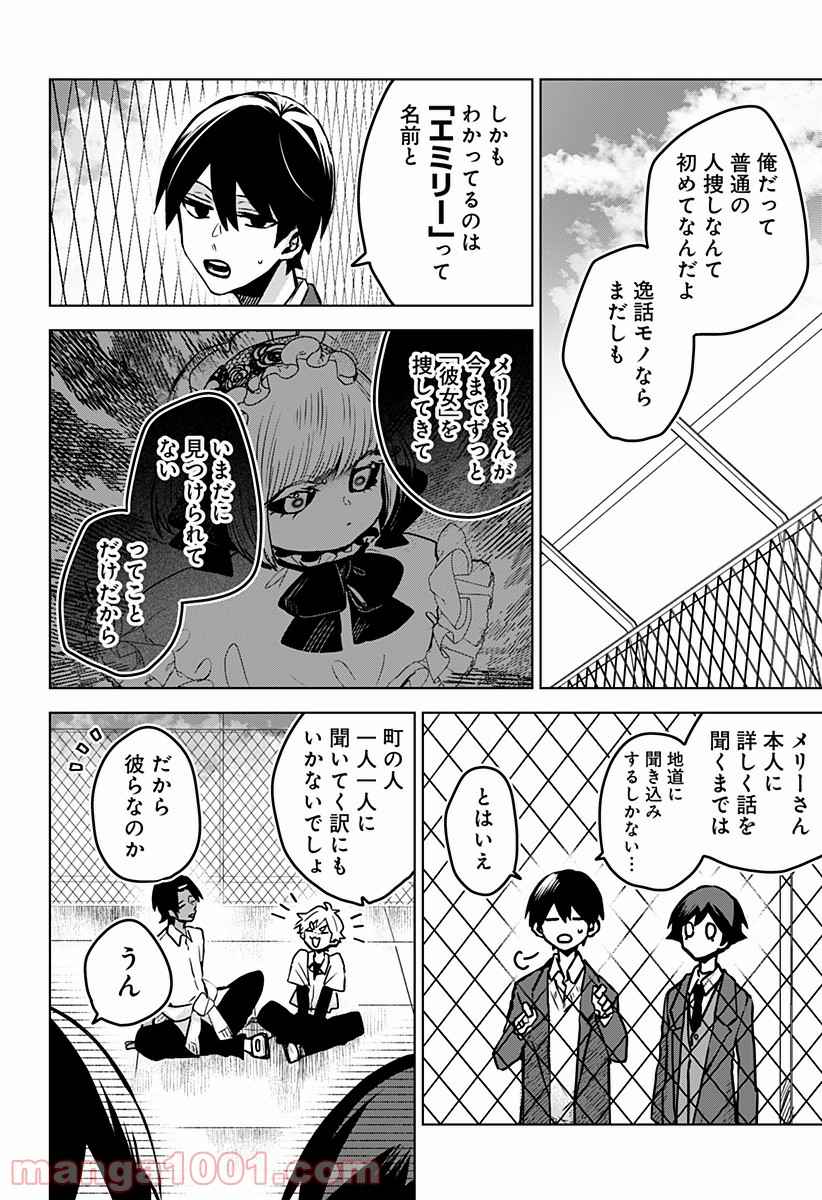 口が裂けても君には (2020) - 第29話 - Page 8