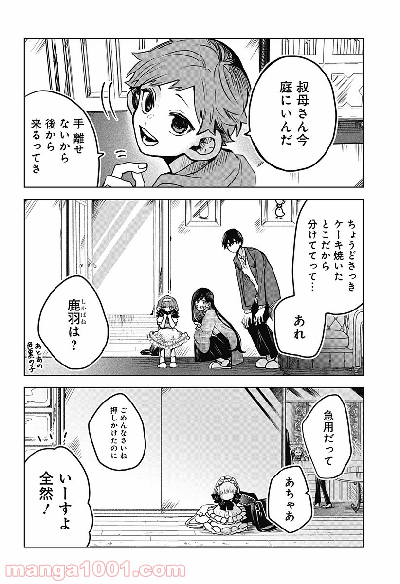 口が裂けても君には (2020) - 第31話 - Page 6