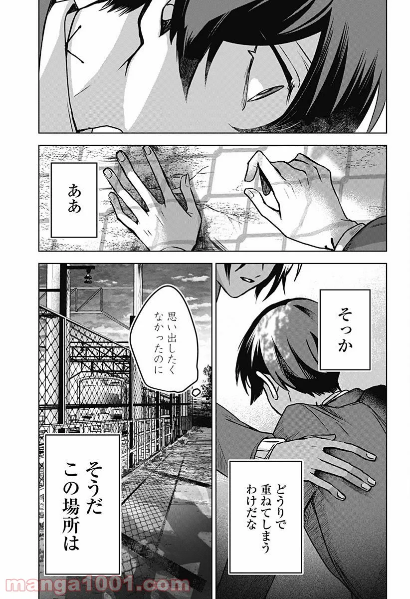 口が裂けても君には (2020) - 第36話 - Page 21