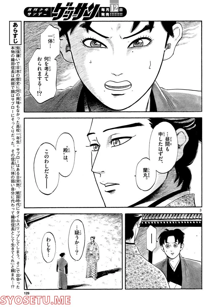 信長協奏曲 - 第138話 - Page 3