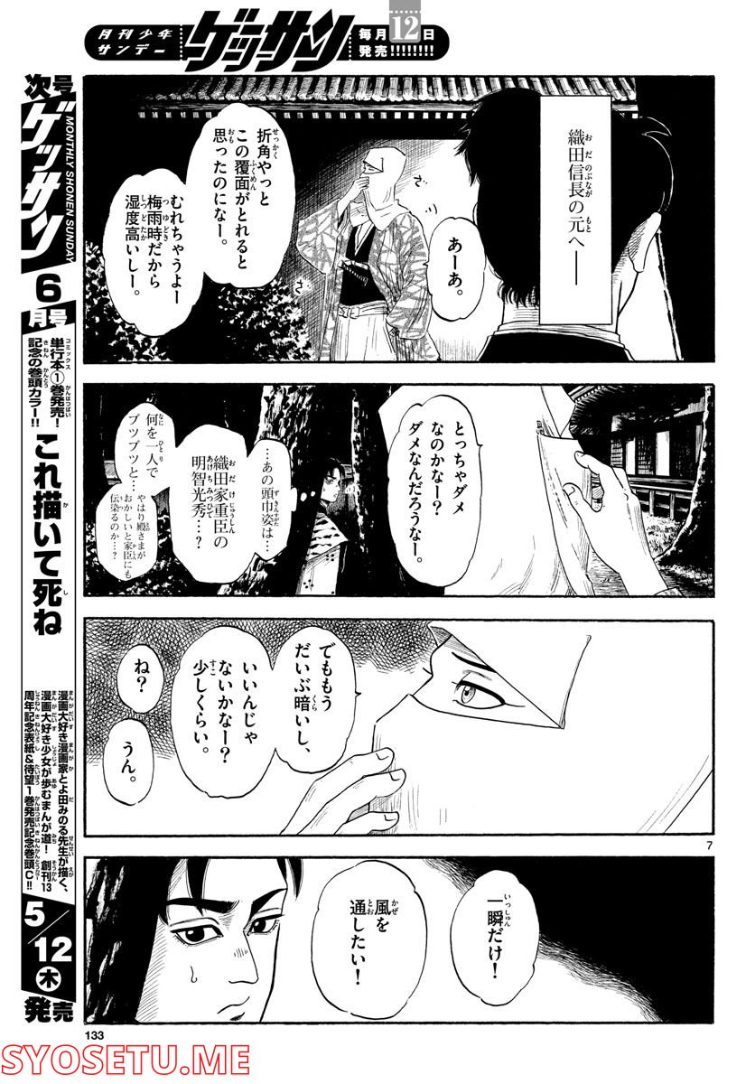 信長協奏曲 - 第138話 - Page 7