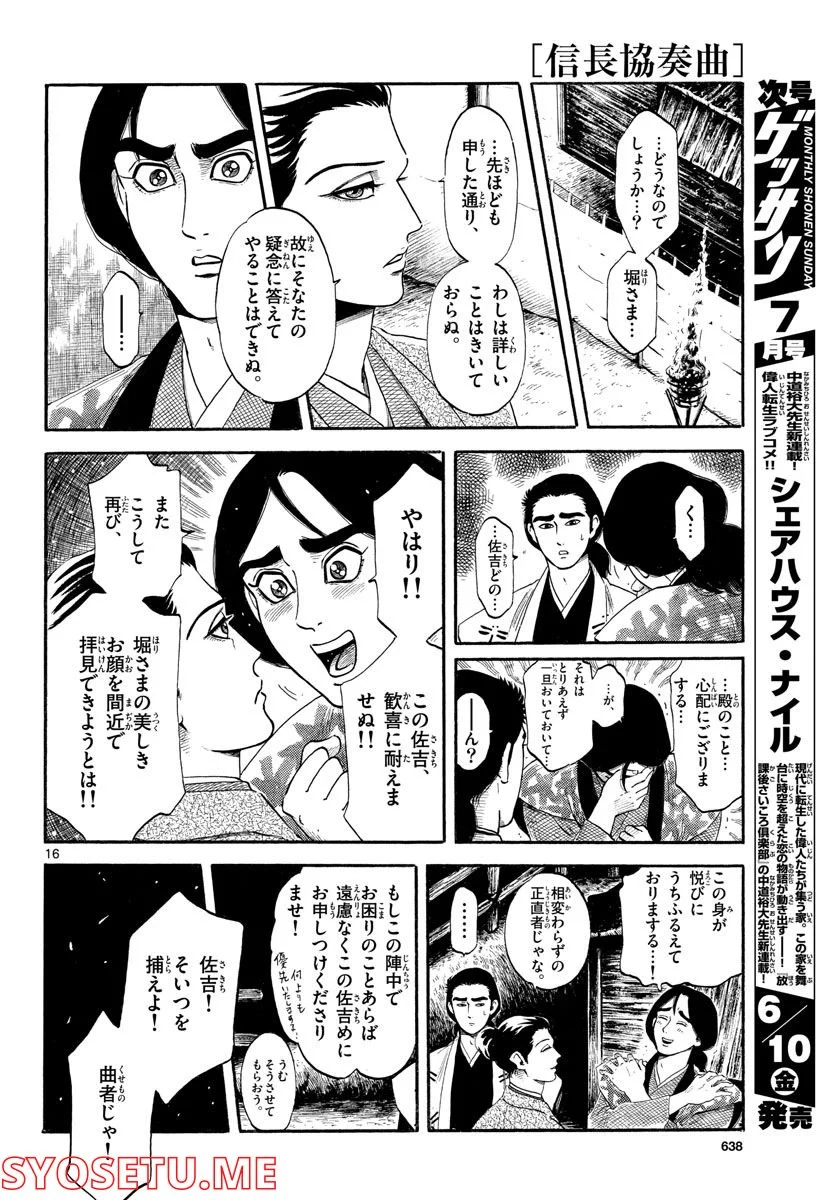 信長協奏曲 - 第139話 - Page 16