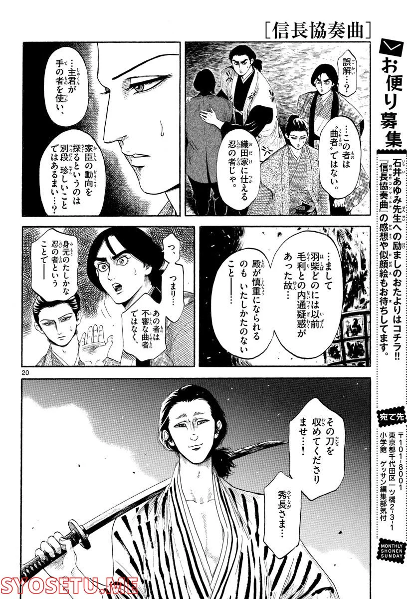 信長協奏曲 - 第139話 - Page 20