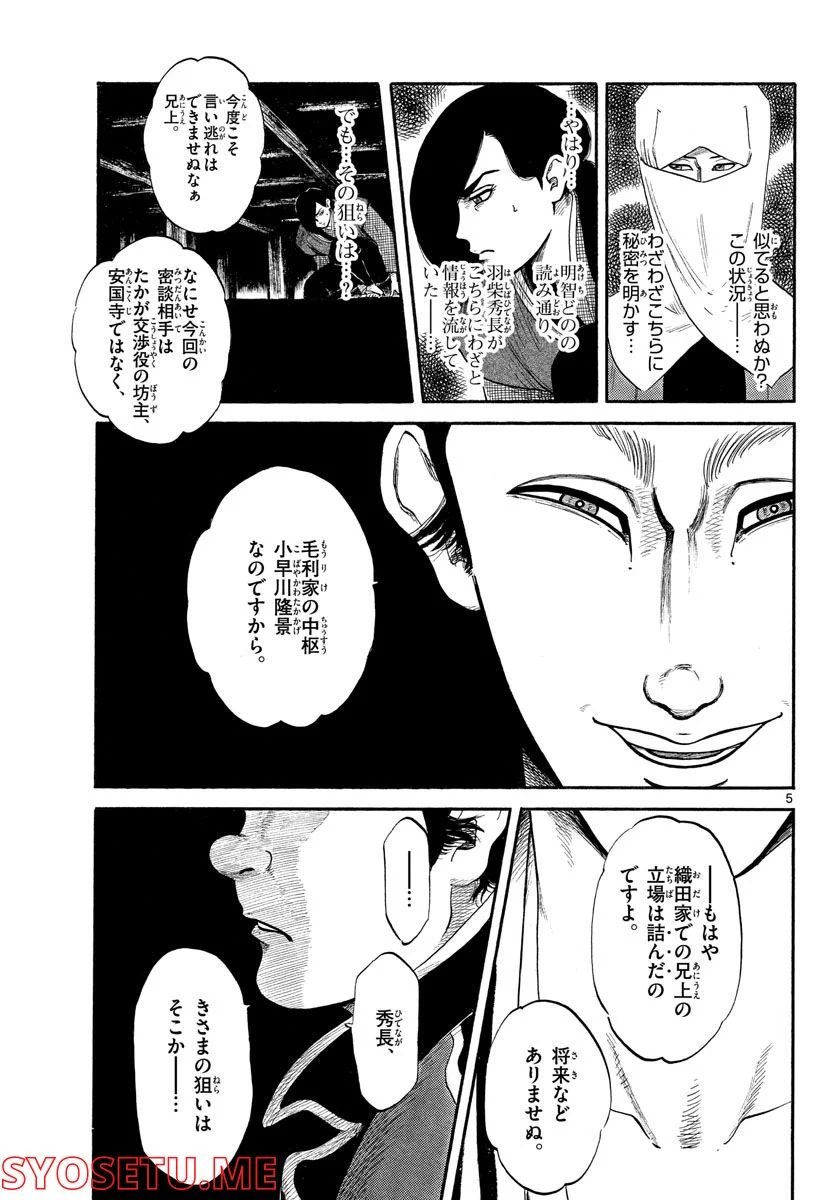 信長協奏曲 - 第139話 - Page 5