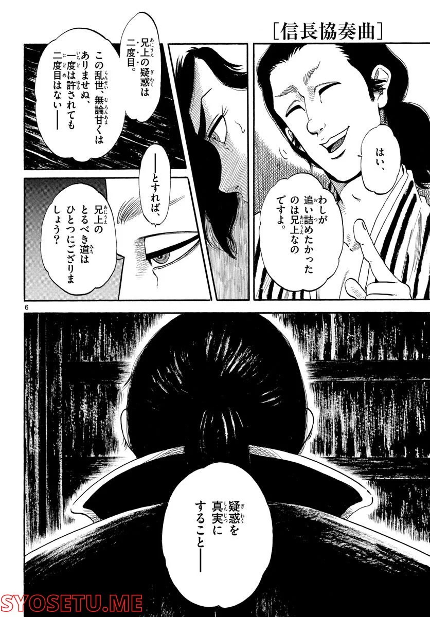 信長協奏曲 - 第139話 - Page 6