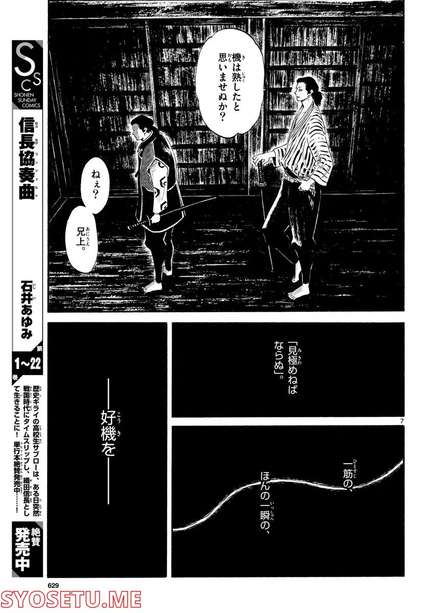 信長協奏曲 - 第139話 - Page 7