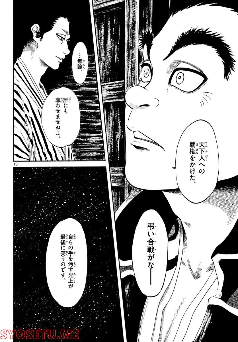 信長協奏曲 - 第139話 - Page 10