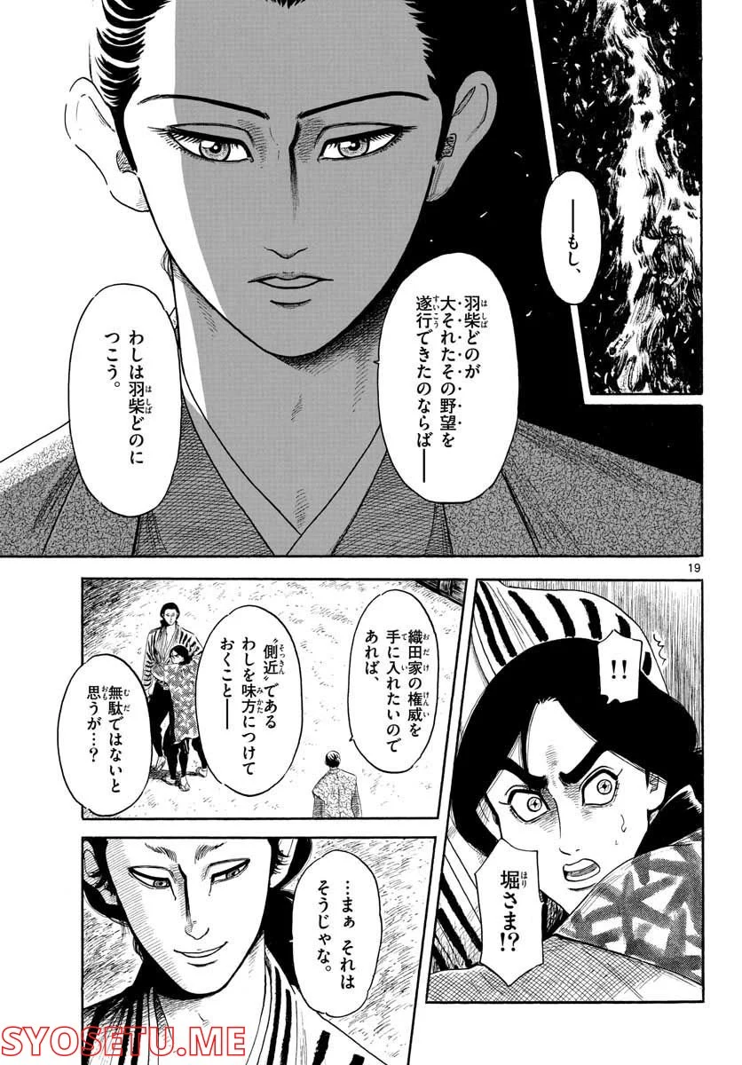 信長協奏曲 - 第140話 - Page 19