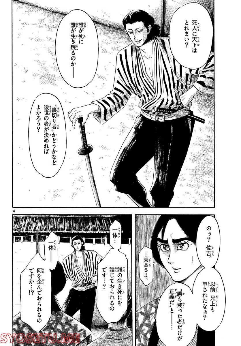 信長協奏曲 - 第140話 - Page 4