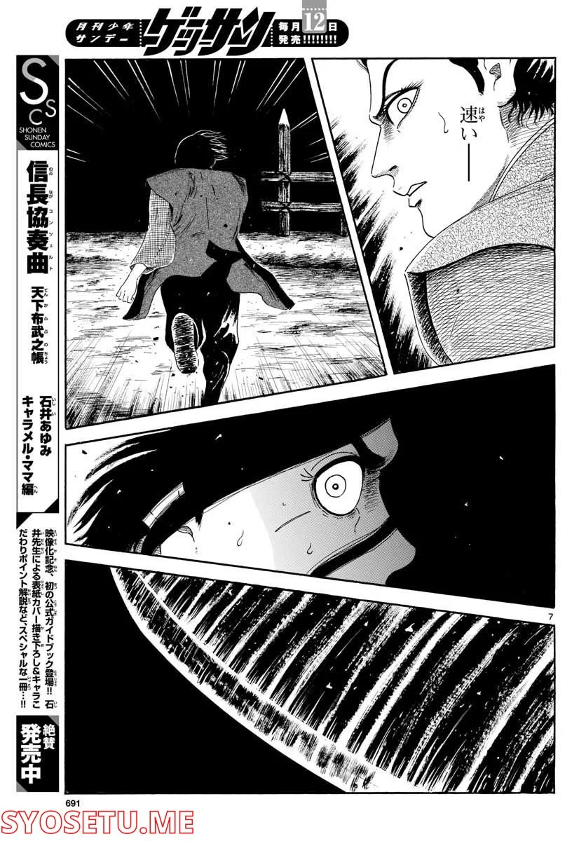 信長協奏曲 - 第140話 - Page 7