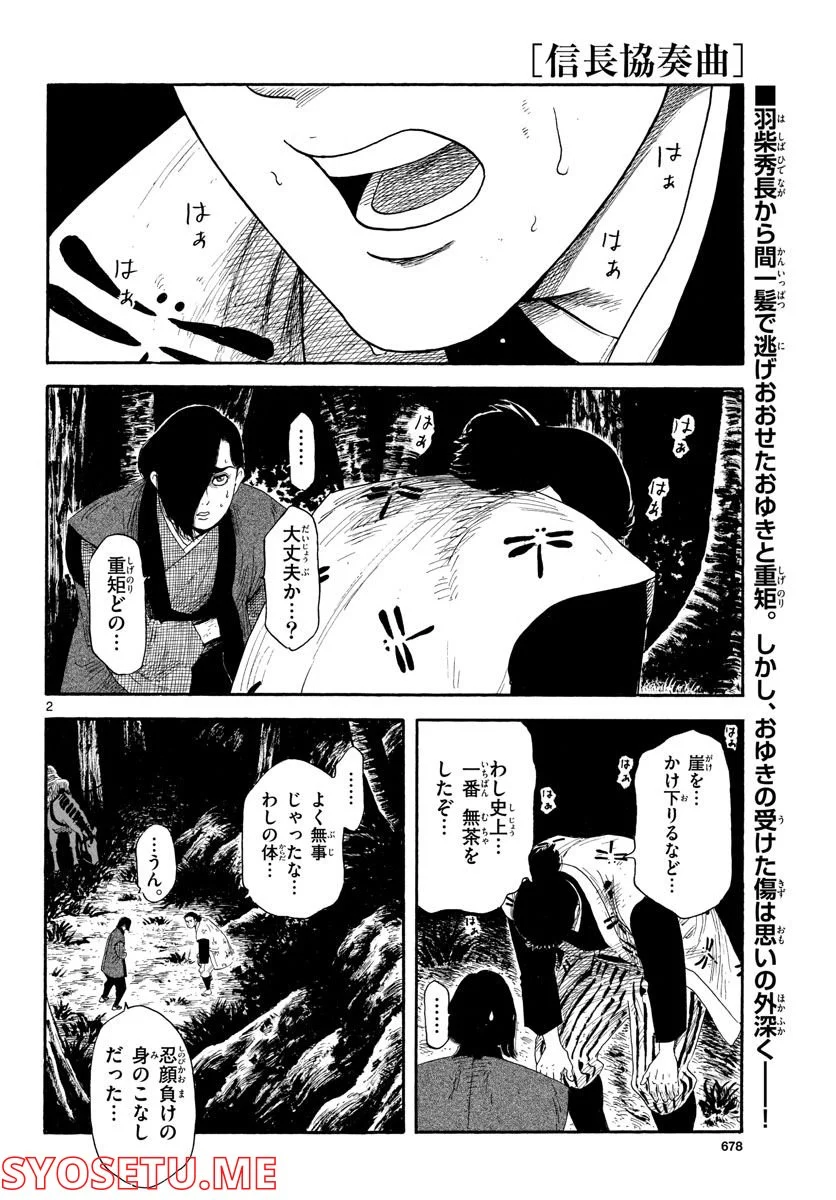 信長協奏曲 - 第141話 - Page 2