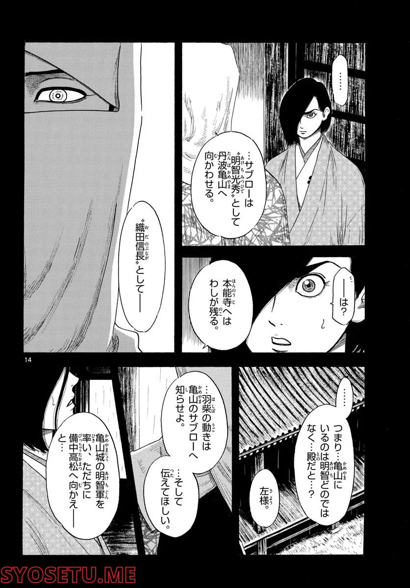 信長協奏曲 - 第141話 - Page 14