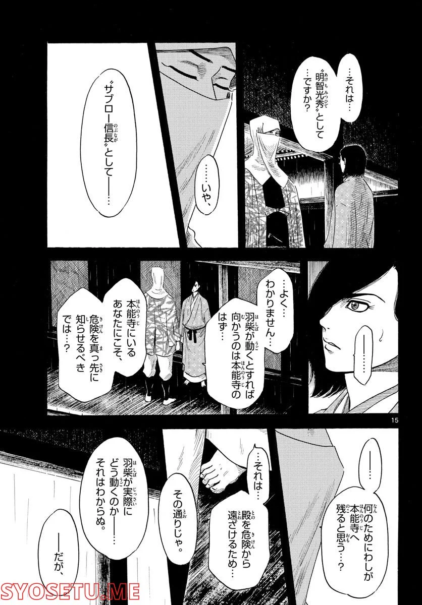 信長協奏曲 - 第141話 - Page 15