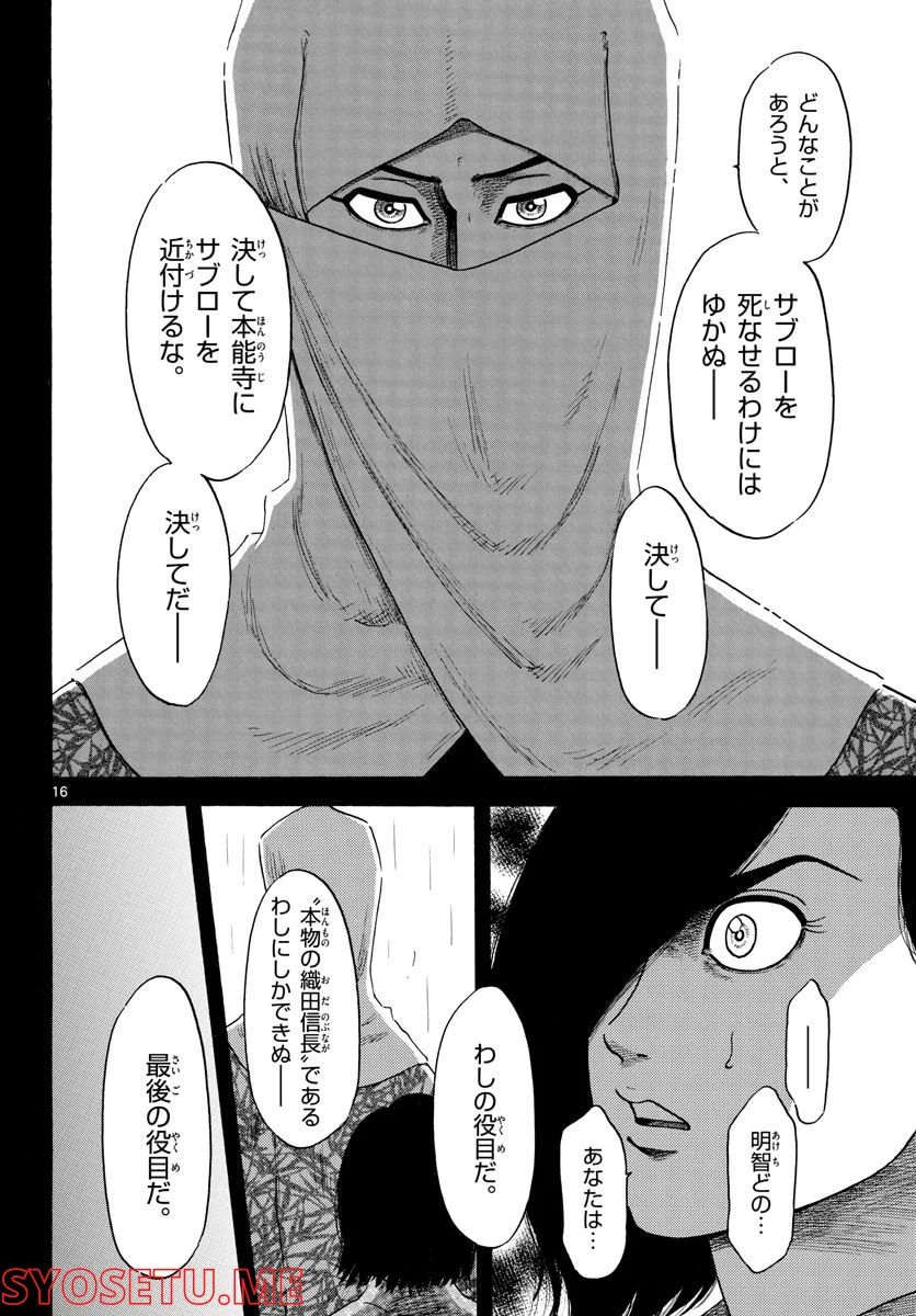 信長協奏曲 - 第141話 - Page 16