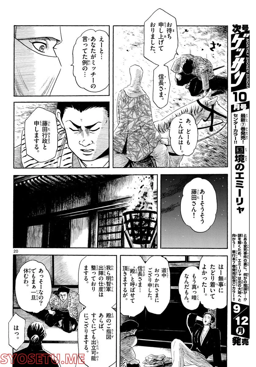 信長協奏曲 - 第141話 - Page 20