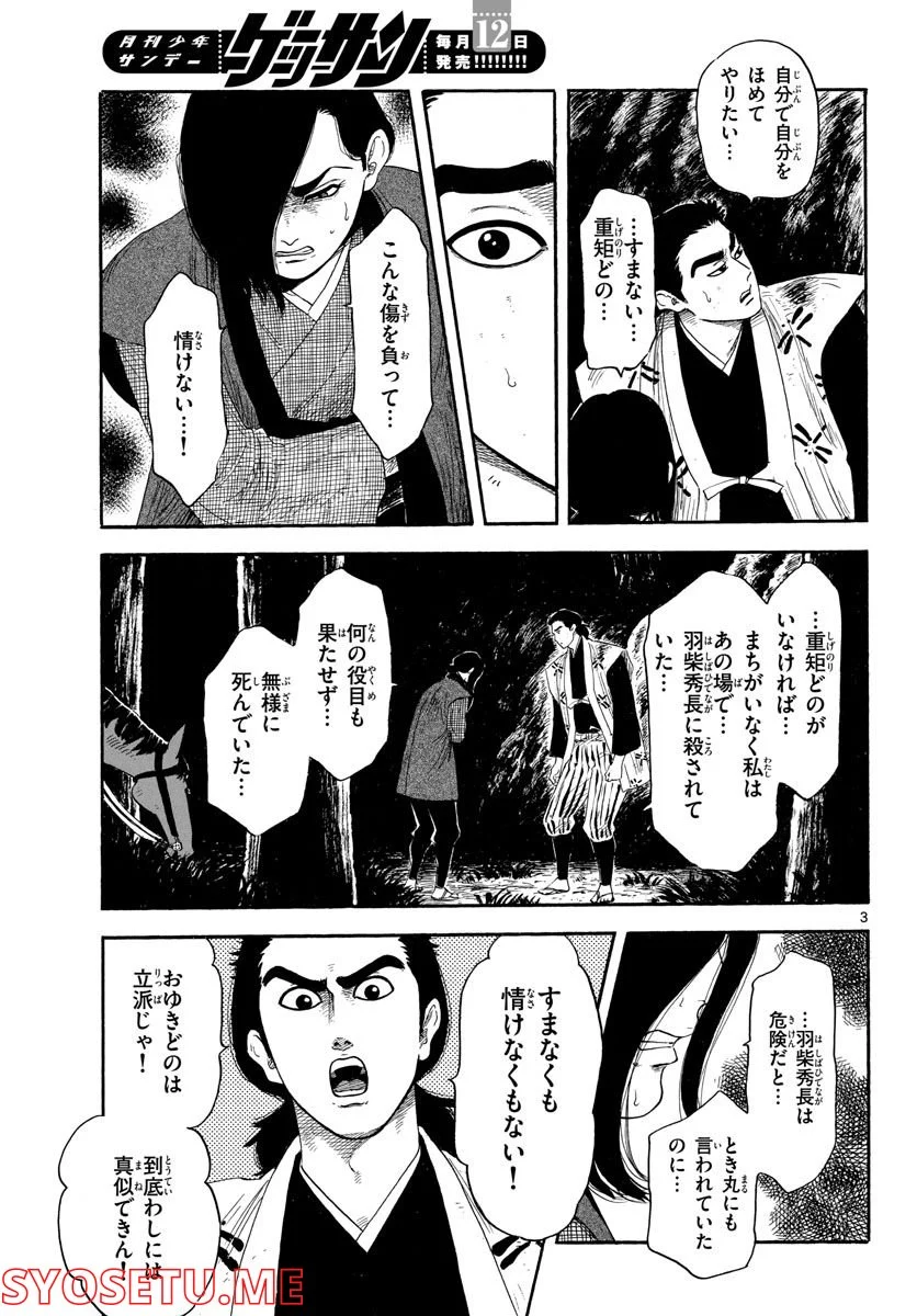 信長協奏曲 - 第141話 - Page 3