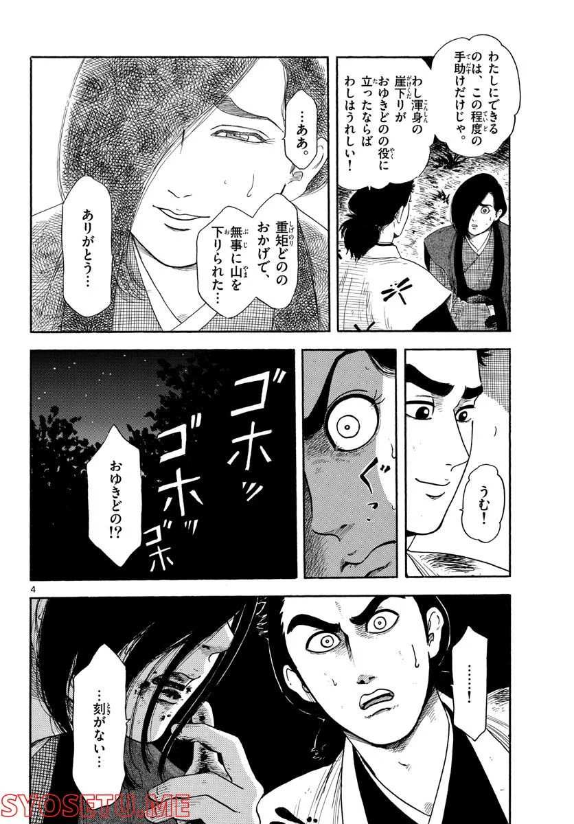 信長協奏曲 - 第141話 - Page 4