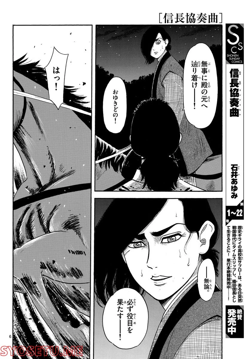 信長協奏曲 - 第141話 - Page 6