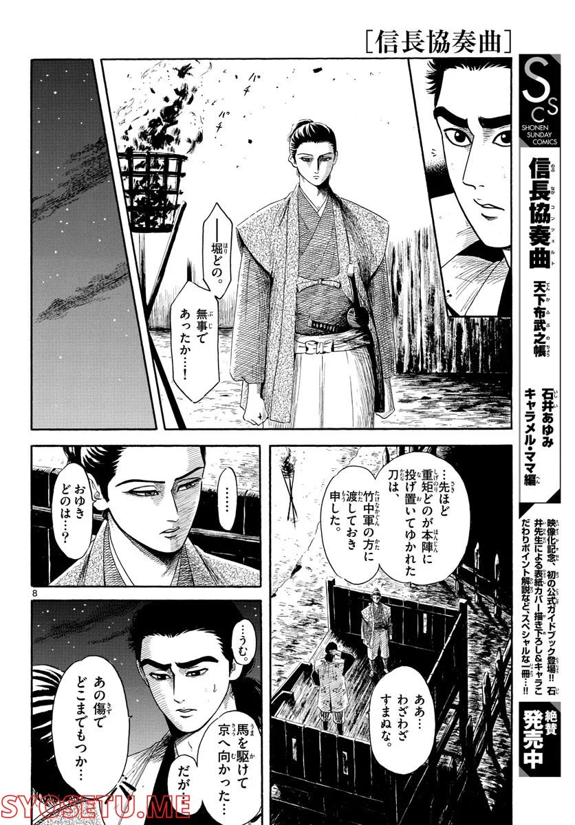 信長協奏曲 - 第141話 - Page 8