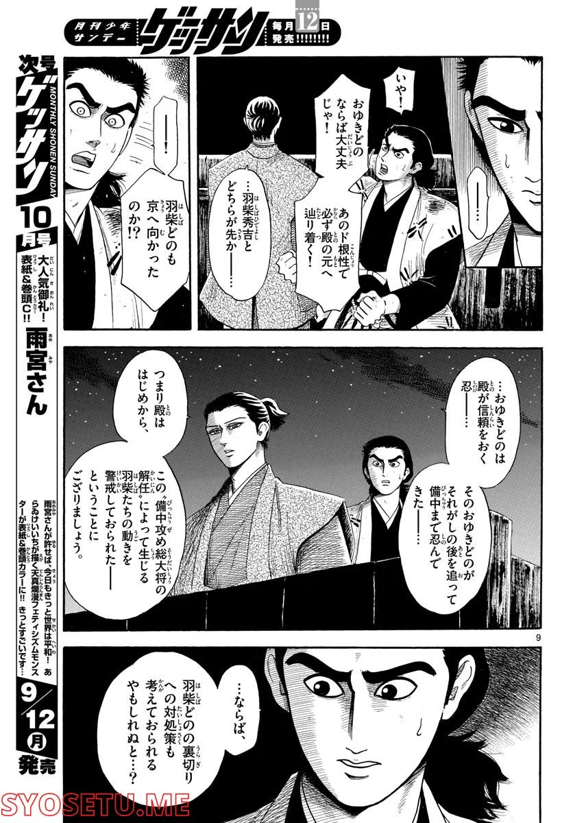 信長協奏曲 - 第141話 - Page 9