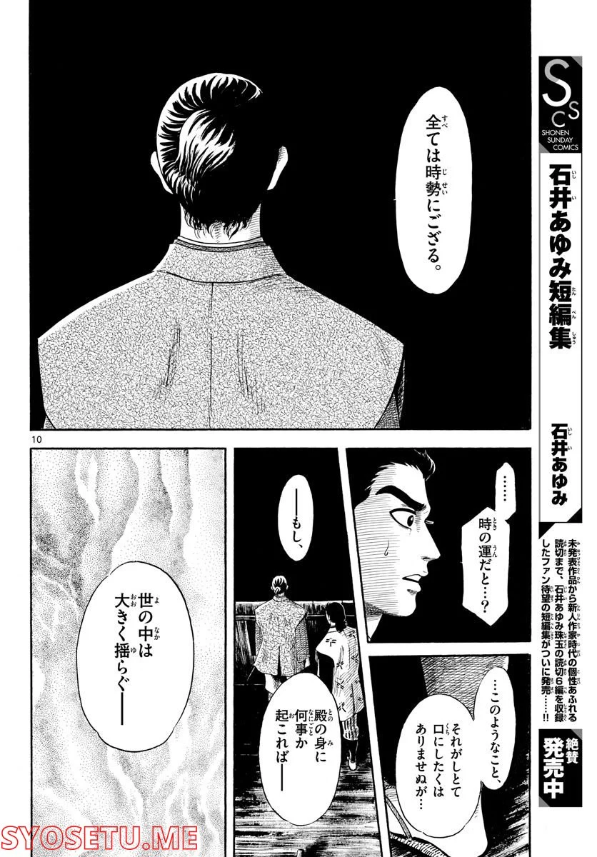 信長協奏曲 - 第141話 - Page 10