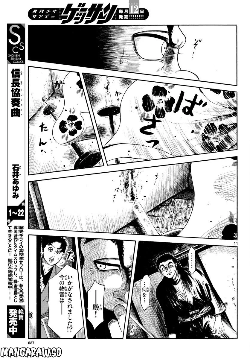 信長協奏曲 - 第144話 - Page 11