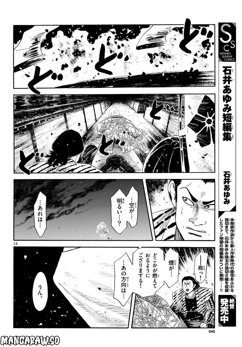 信長協奏曲 - 第144話 - Page 14