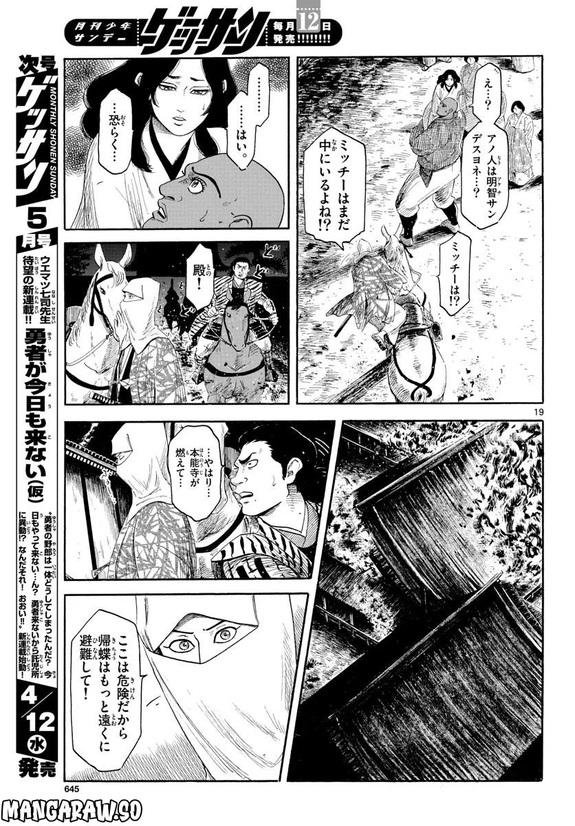 信長協奏曲 - 第144話 - Page 19