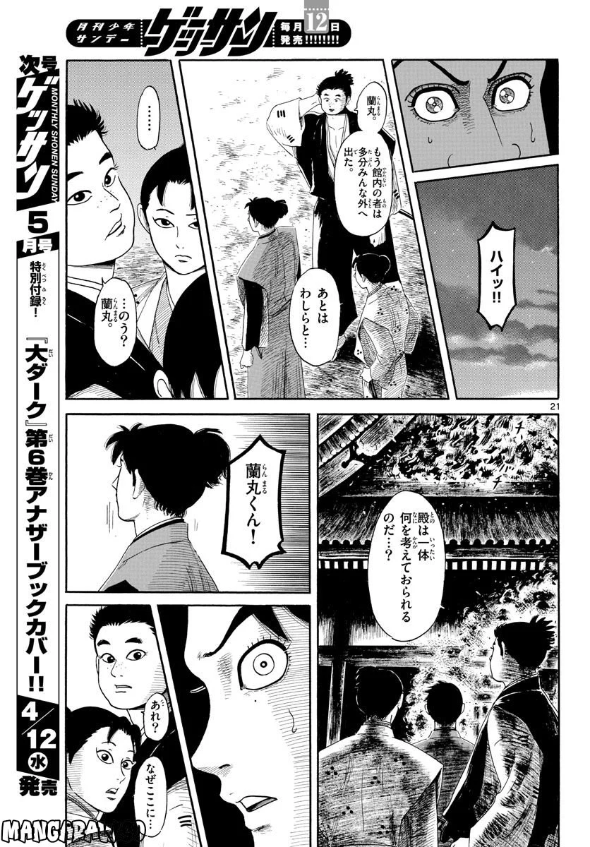 信長協奏曲 - 第144話 - Page 21