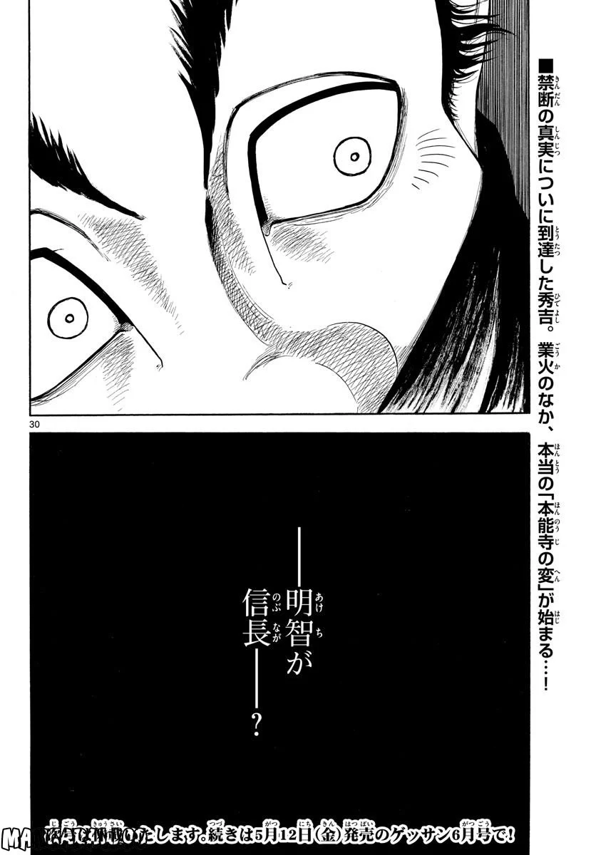 信長協奏曲 - 第144話 - Page 30