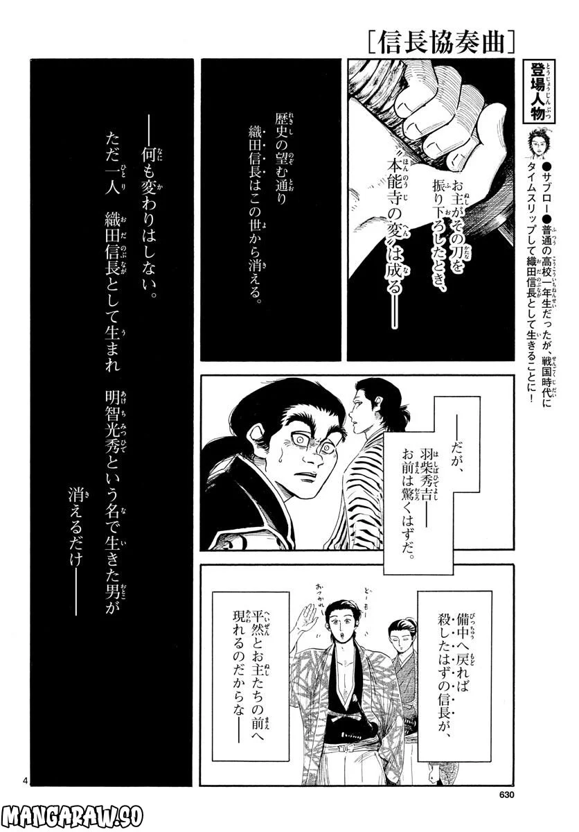 信長協奏曲 - 第144話 - Page 4