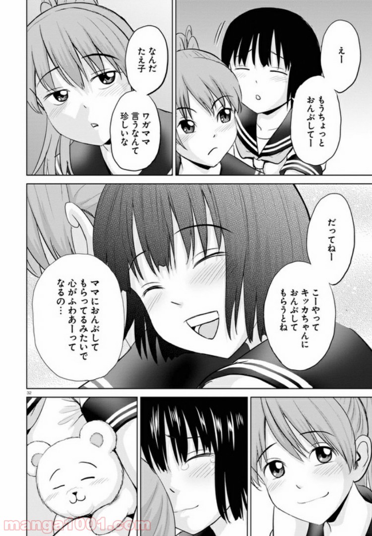 やったねたえちゃん！ 第6.3話 - Trang 11