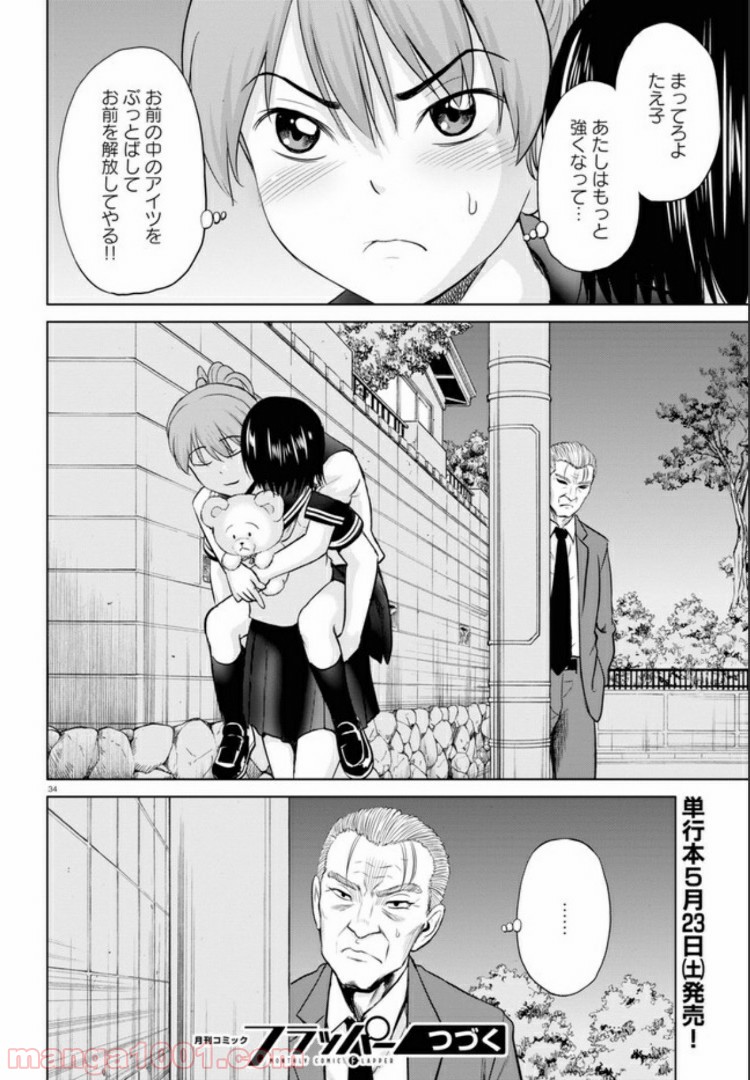 やったねたえちゃん！ 第6.3話 - Trang 13