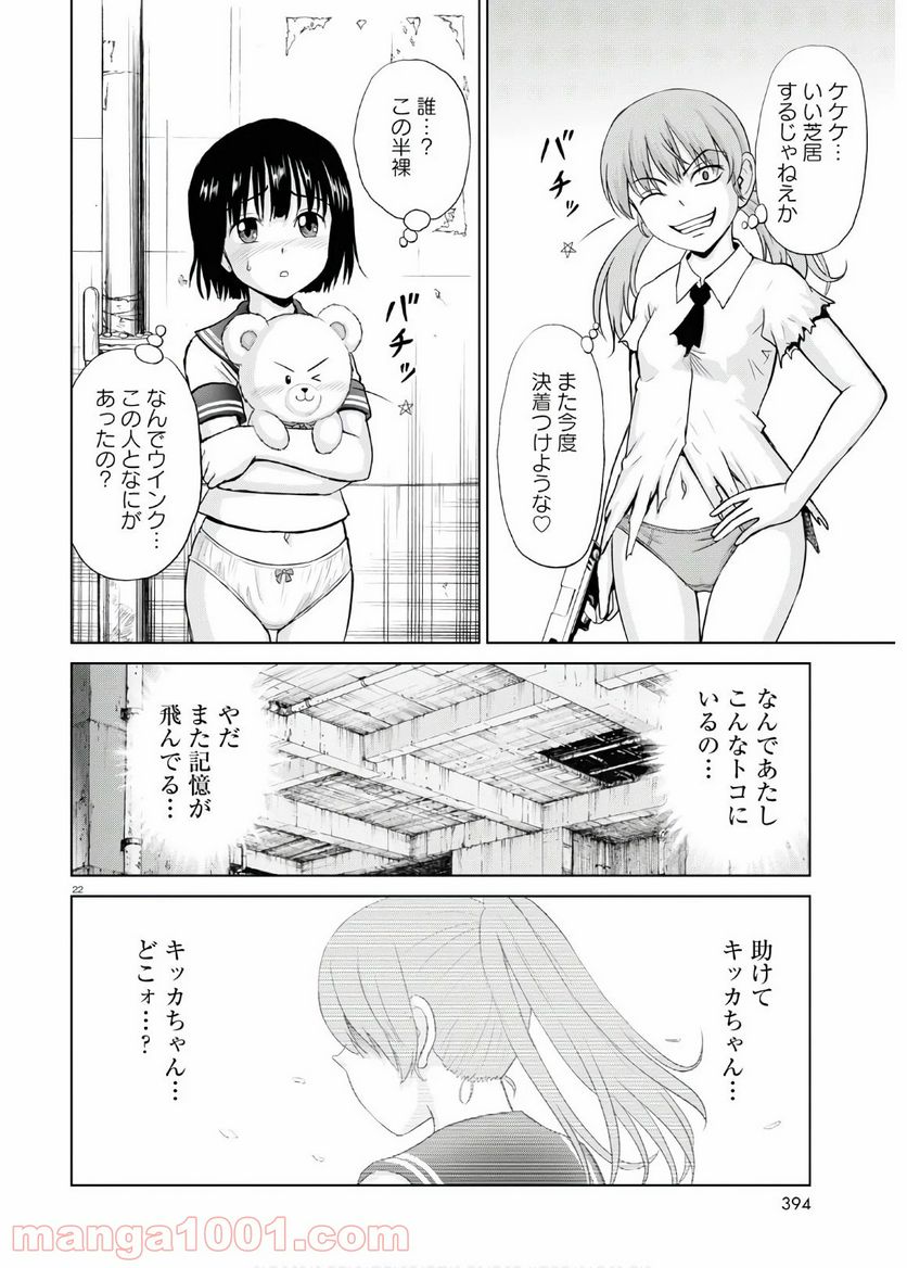 やったねたえちゃん！ - 第12話 - Page 22