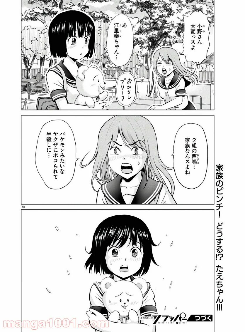 やったねたえちゃん！ - 第13話 - Page 18