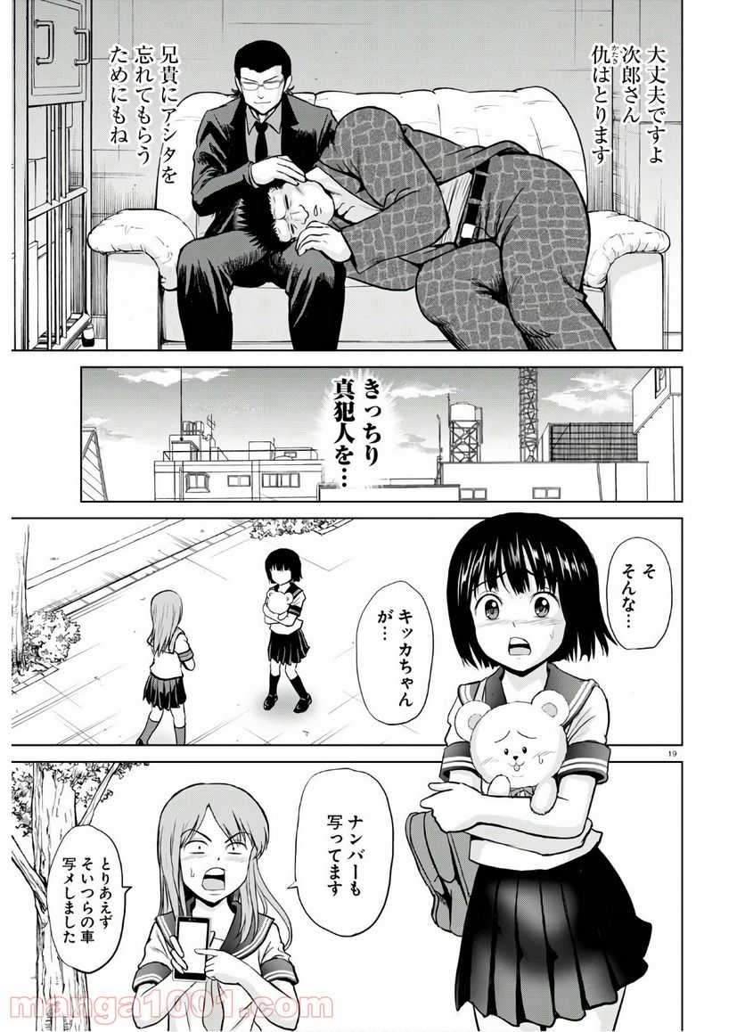 やったねたえちゃん！ - 第14話 - Page 19