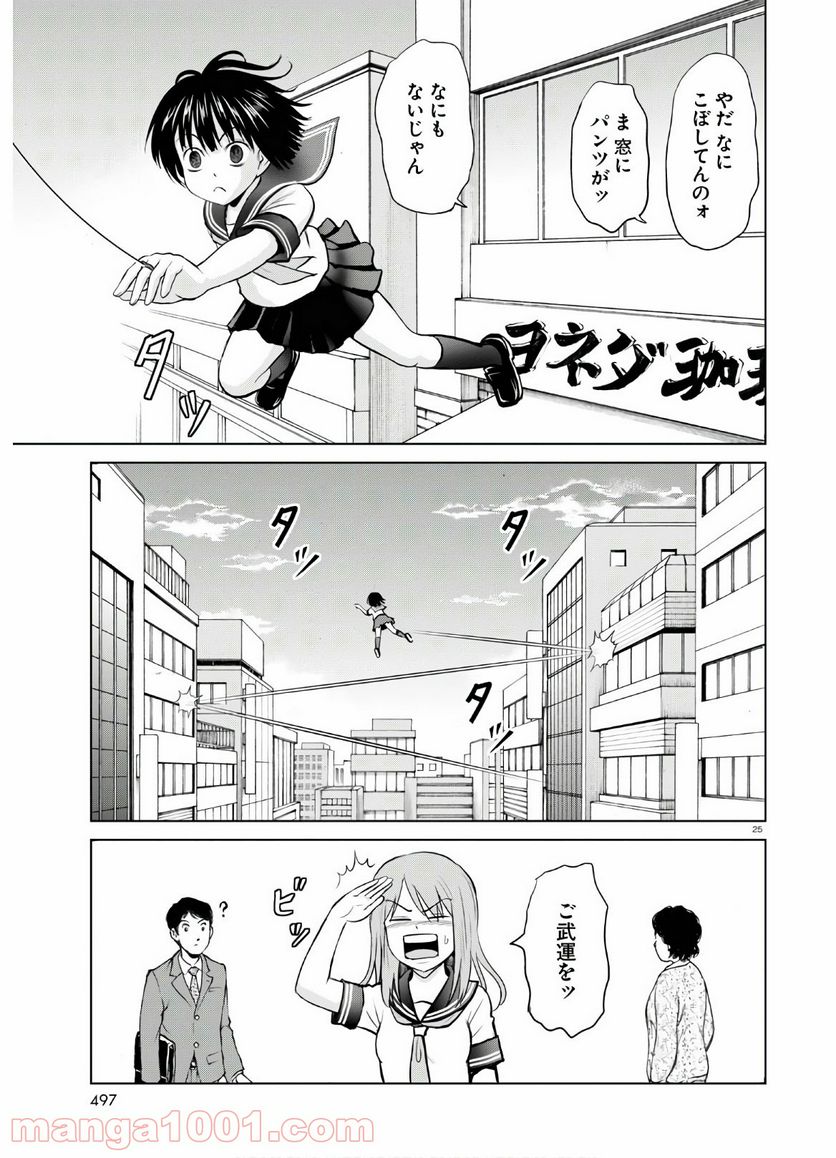 やったねたえちゃん！ - 第14話 - Page 25