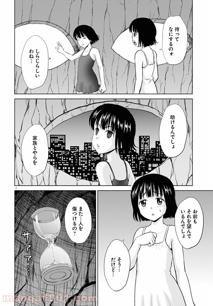 やったねたえちゃん！ - 第15話 - Page 2