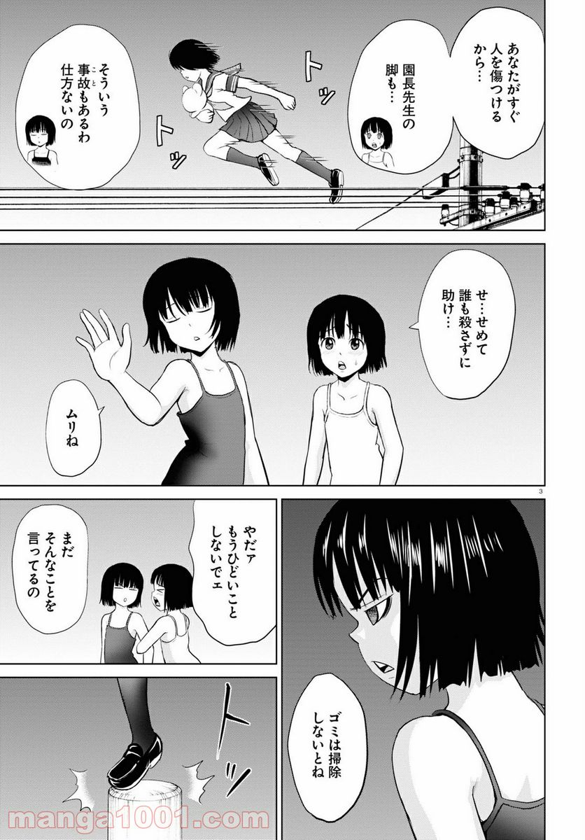 やったねたえちゃん！ - 第15話 - Page 3