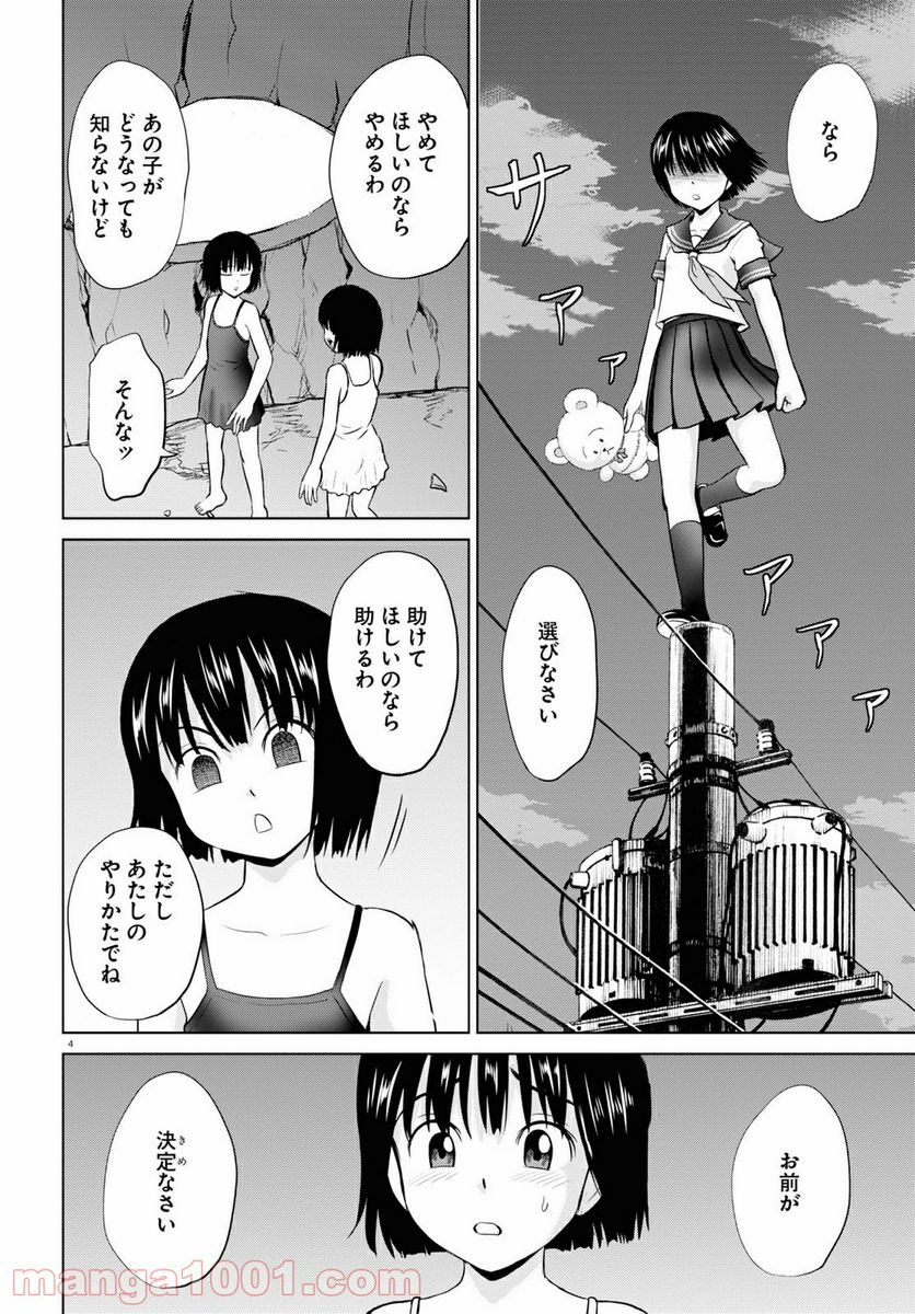 やったねたえちゃん！ - 第15話 - Page 4