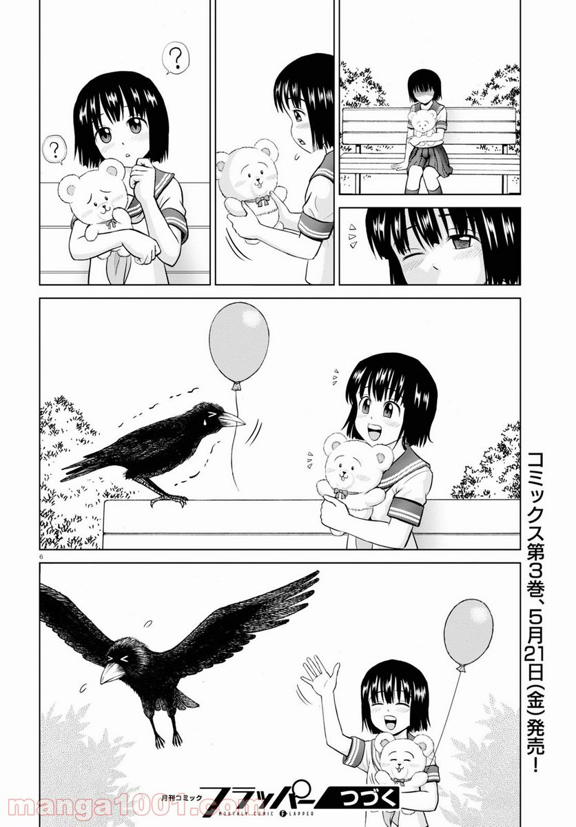 やったねたえちゃん！ 第16.5話 - Trang 6
