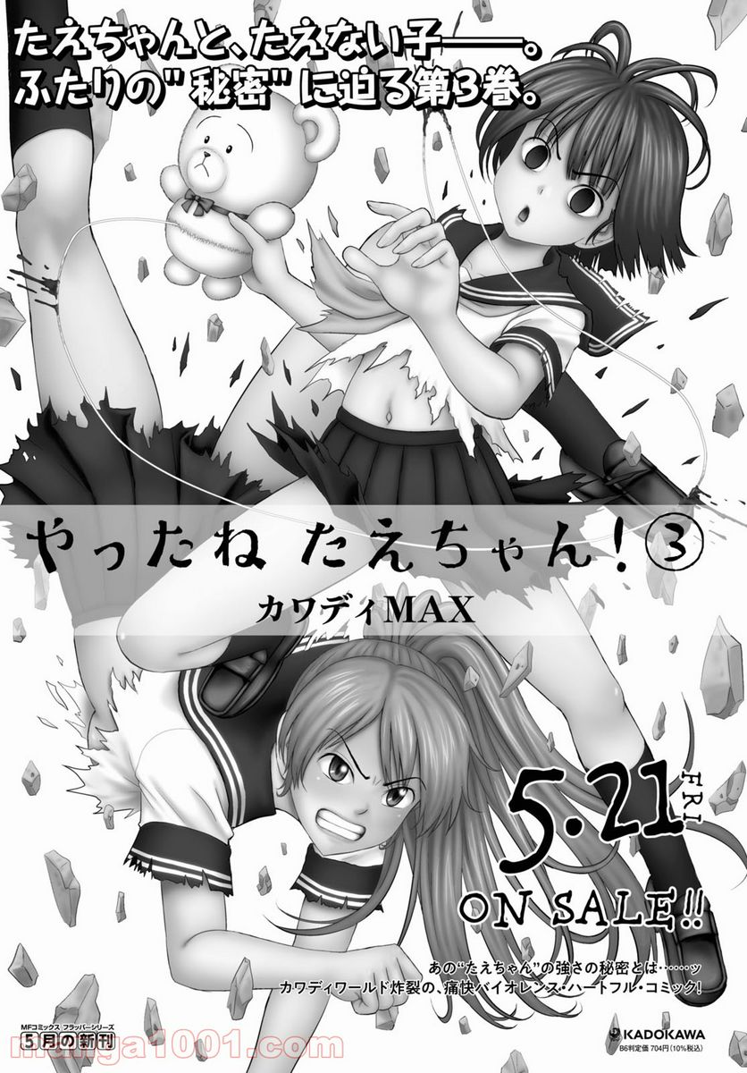 やったねたえちゃん！ 第16.5話 - Trang 7