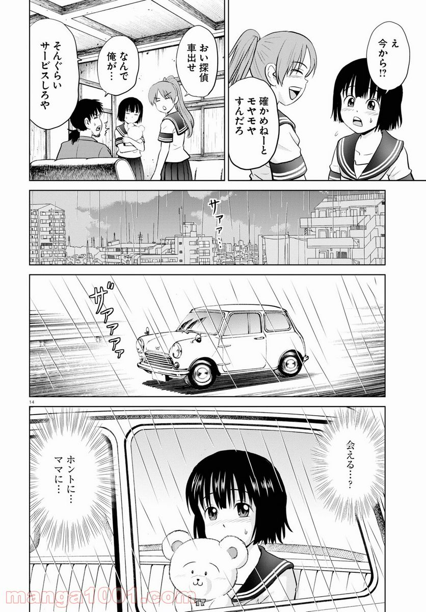 やったねたえちゃん！ - 第19話 - Page 14